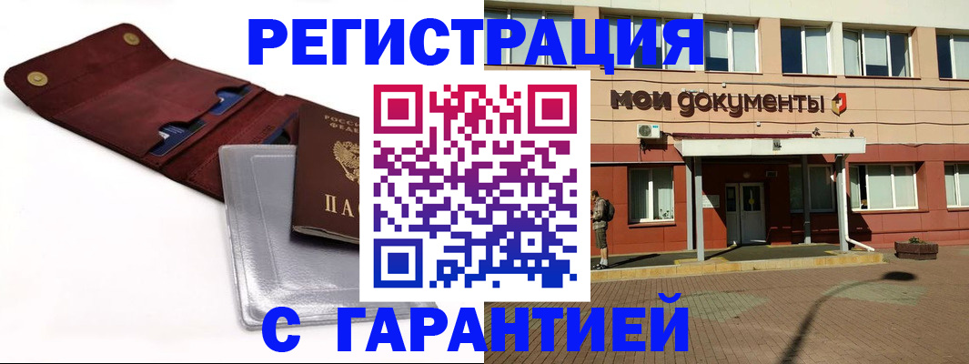 временная регистрация в квартире в Калмыкии