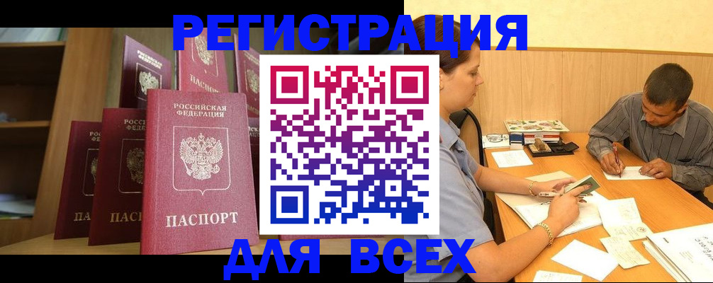 прописка паспорт в Калмыкии