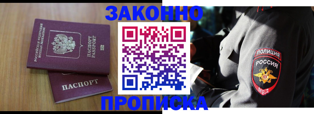 временная регистрация для школы в Калмыкии