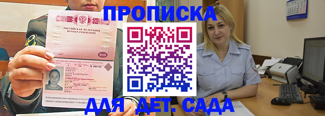 прописка ребенка в Калмыкии
